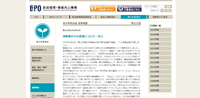 방송윤리위원회(BPO), �이종족 리뷰어즈� 불만의견 접수 애니메이션 정보 방송윤리위원회(BPO), �이종족 리뷰어즈� 불만의견 접수 애니메이션 정보