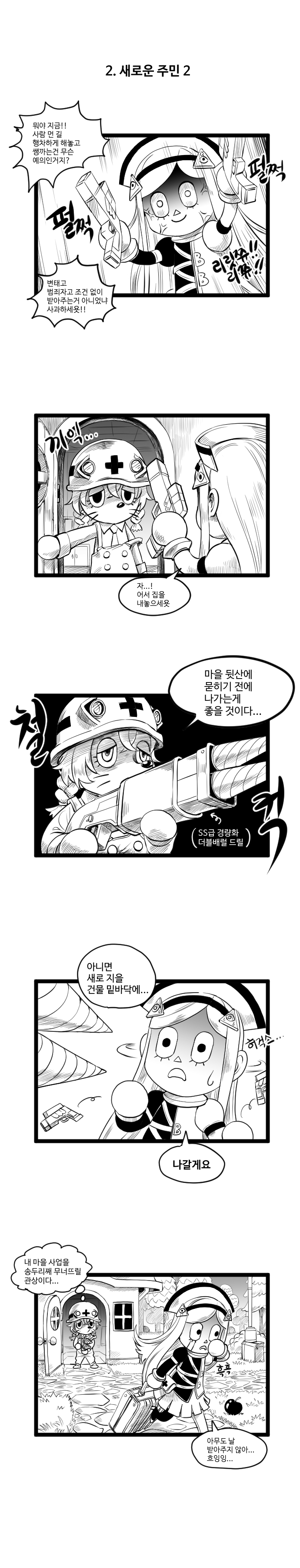 MORI 2 대사.jpg