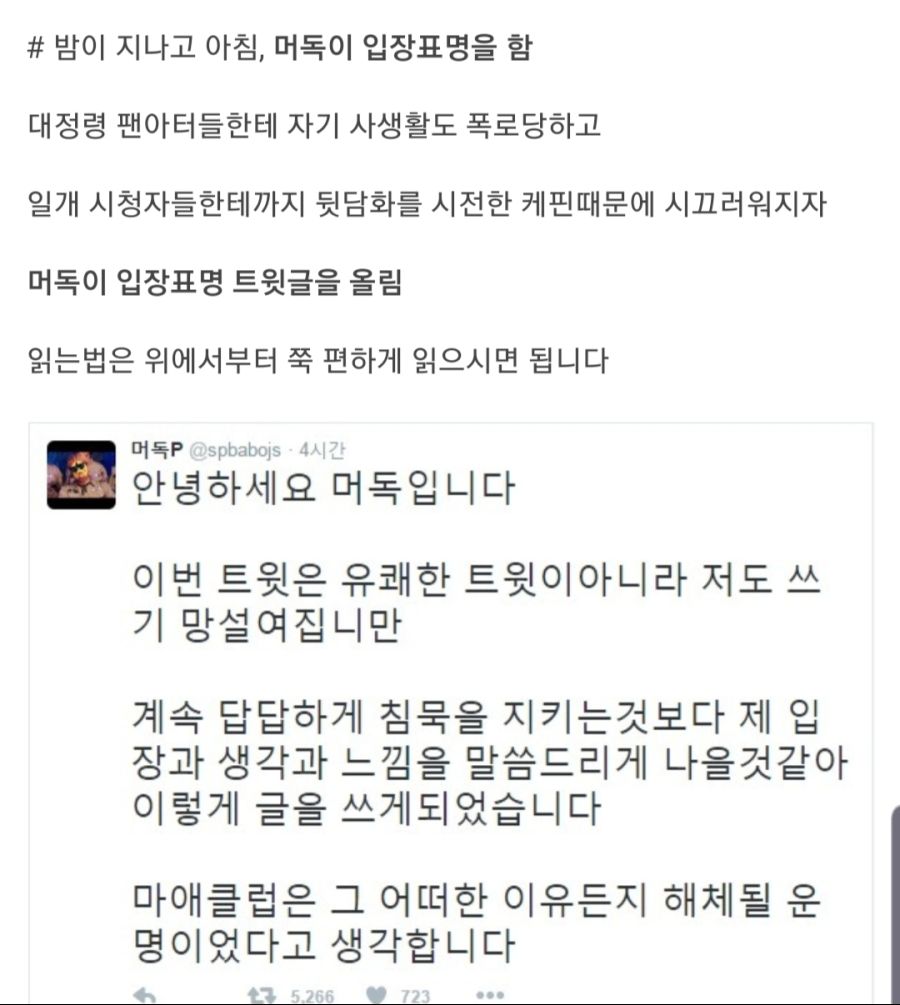 인방러들끼리 친목질 잘못하다가 통수맞고 ㅈ된다는걸 보여준 사례_8.jpg