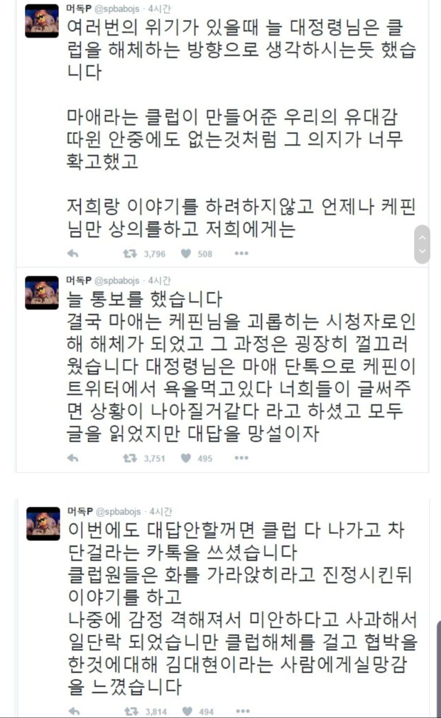 인방러들끼리 친목질 잘못하다가 통수맞고 ㅈ된다는걸 보여준 사례_9.jpg