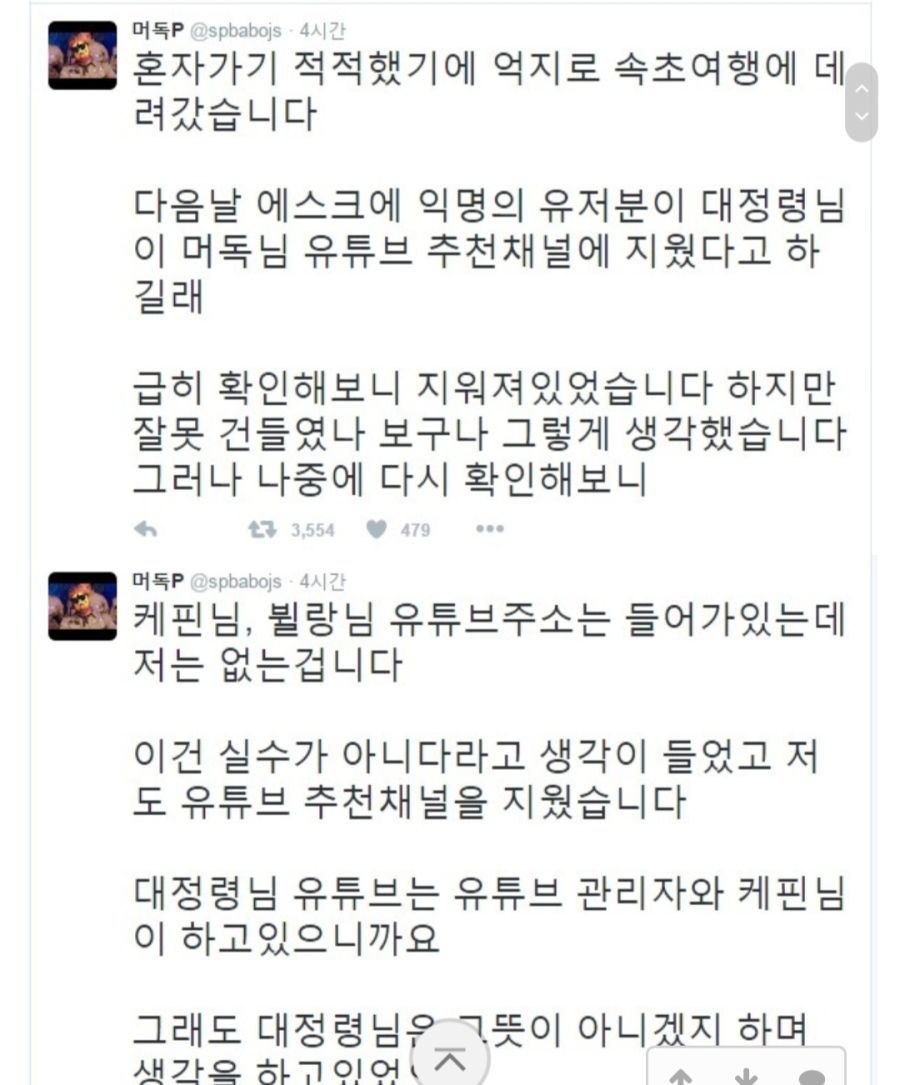 인방러들끼리 친목질 잘못하다가 통수맞고 ㅈ된다는걸 보여준 사례_10.jpg