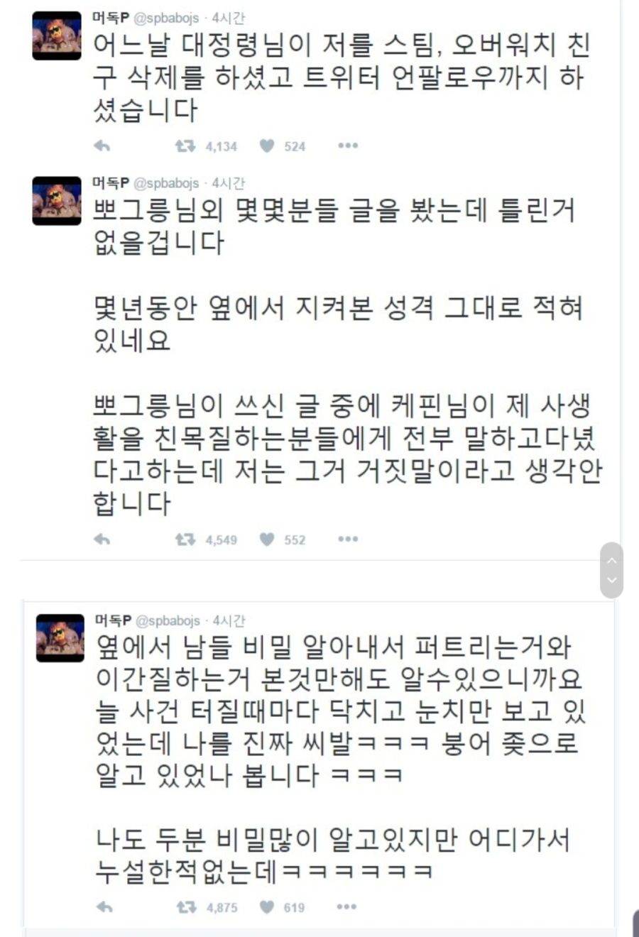 인방러들끼리 친목질 잘못하다가 통수맞고 ㅈ된다는걸 보여준 사례_11.jpg