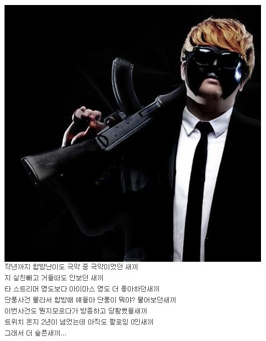 인방러들끼리 친목질 잘못하다가 통수맞고 ㅈ된다는걸 보여준 사례_16.jpg