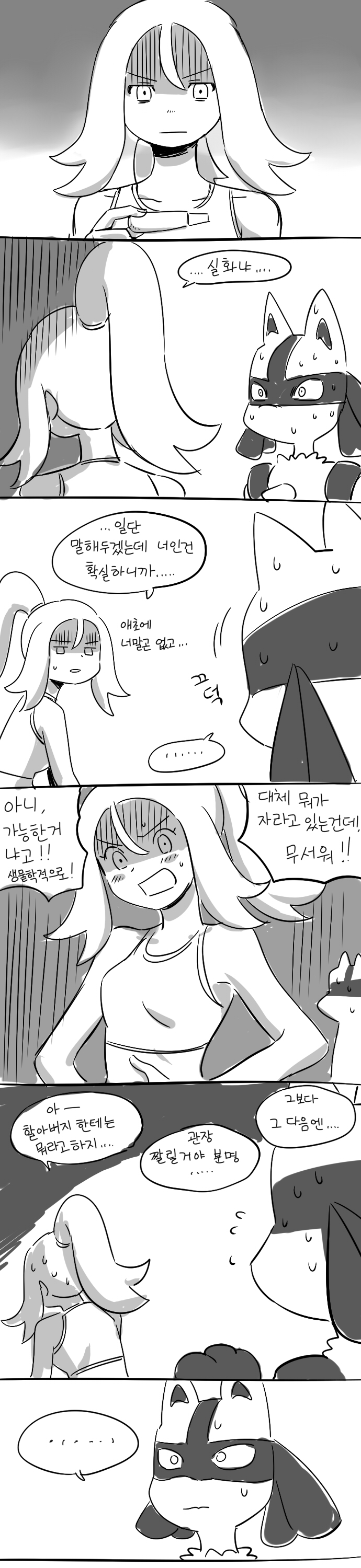 과거에 포켓몬과 결혼한 사람이 있었다.Manhwa_2.jpg