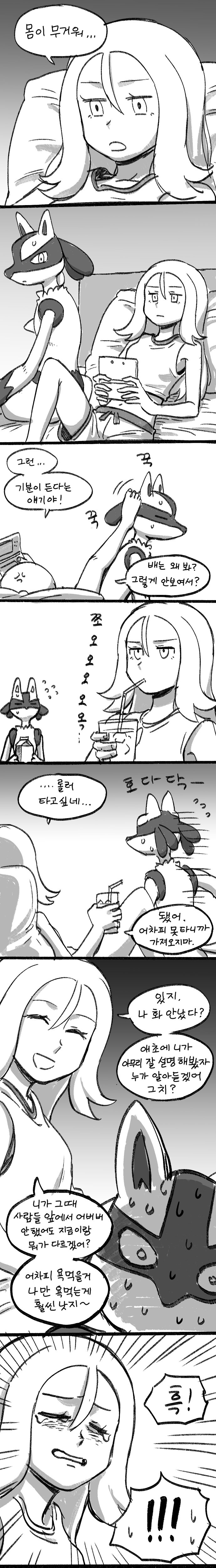 과거에 포켓몬과 결혼한 사람이 있었다.Manhwa_4.jpg
