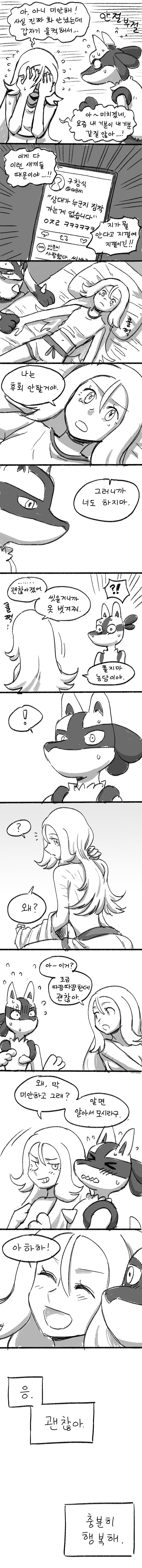 과거에 포켓몬과 결혼한 사람이 있었다.Manhwa_5.jpg