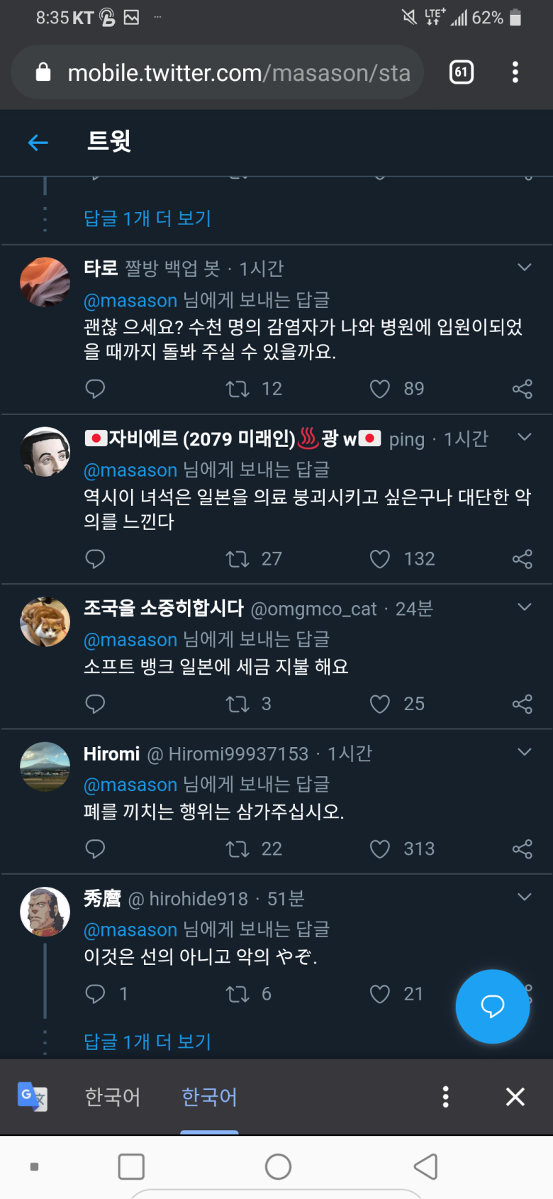 손정의 키트 반대하는 일본인 반응들._2.png