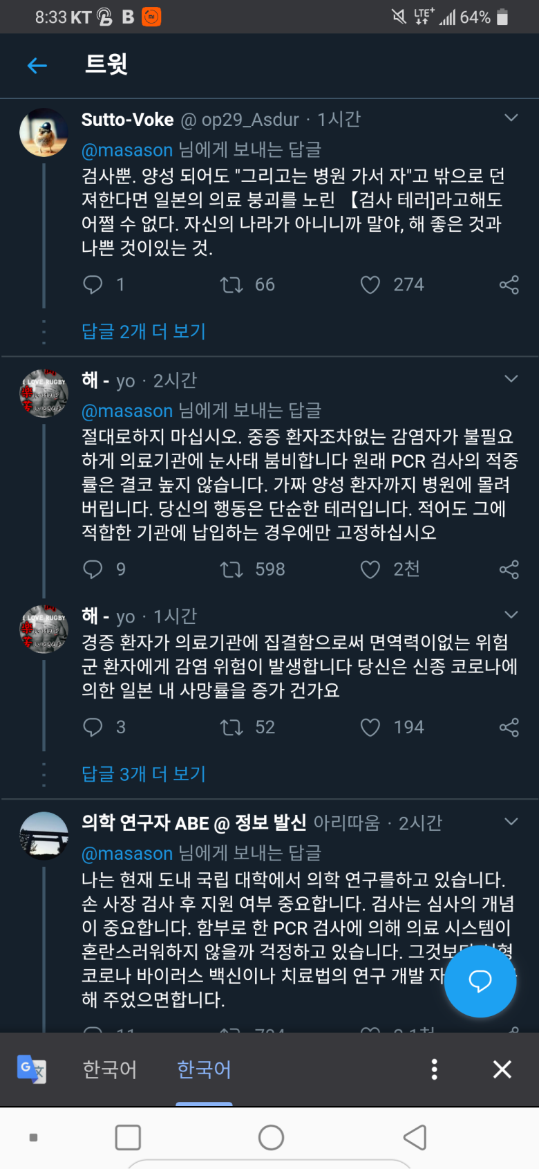 손정의 키트 반대하는 일본인 반응들._4.png