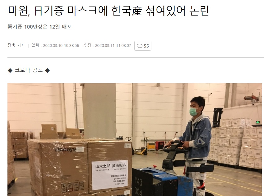 중국의 마스크 기증으로 한국에서 발생한 논란_2.jpg
