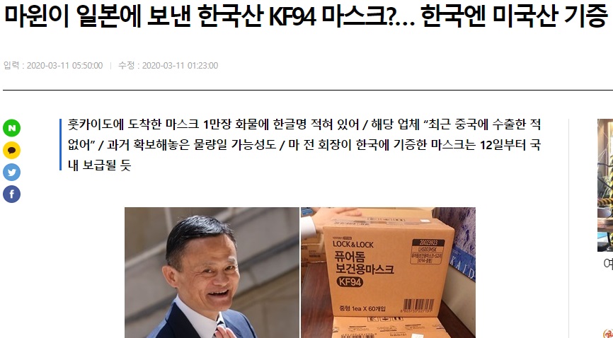 중국의 마스크 기증으로 한국에서 발생한 논란_3.jpg