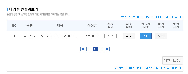 피규어 중고거래 사기 당해서 신고했습니다._1.jpg