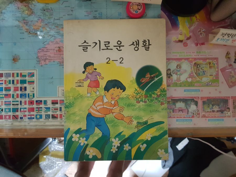 초등 초창기 교과서 슬기로운 생활
