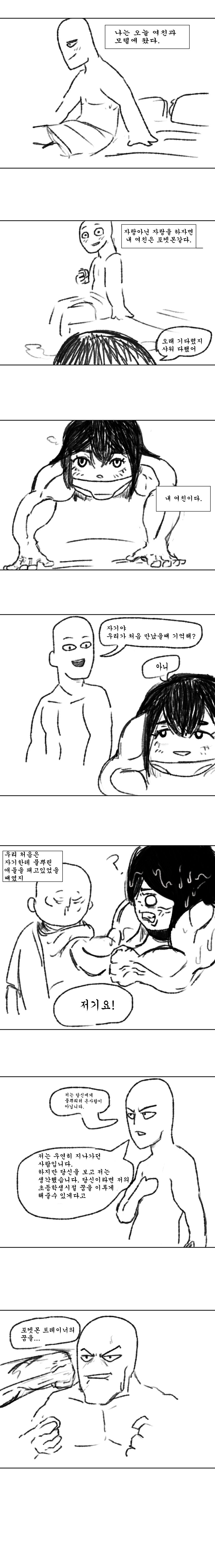 포켓몬같은 여친 (1).jpg