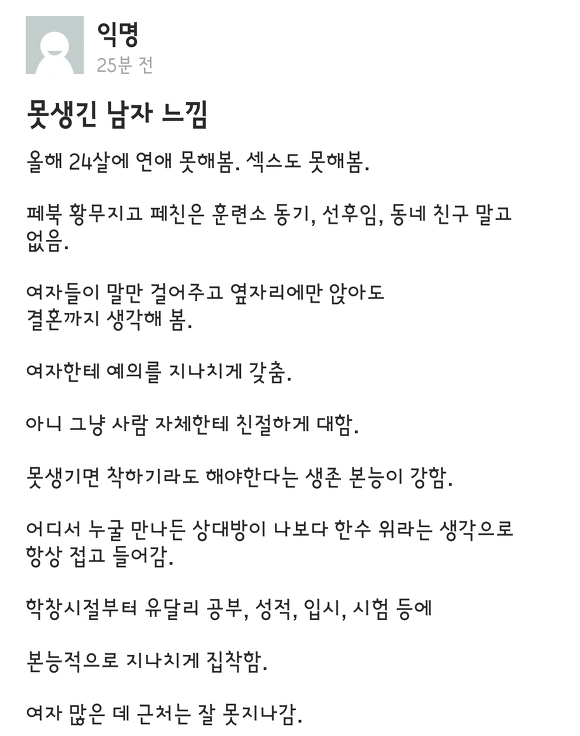 24살 못생긴 남자의 삶_1.png
