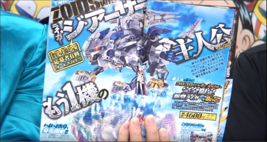 타카라 토미 잡지 한정 조이드 와일드 라이거•디•아서_1.jpg