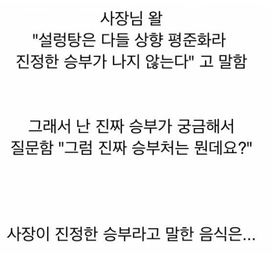 설렁탕 가게의 승부수_2.jpg