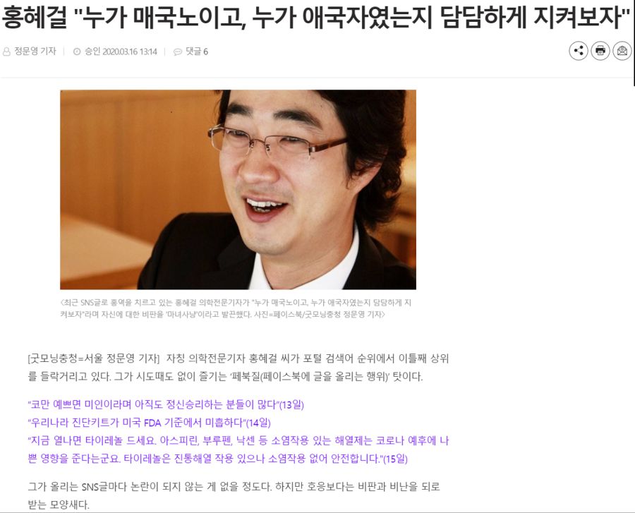 í™í˜œê±¸ ëˆ„ê°€ ë§¤êµ­ë…¸ì´ê³  ëˆ„ê°€ ì• êµ­ìžì˜€ëŠ