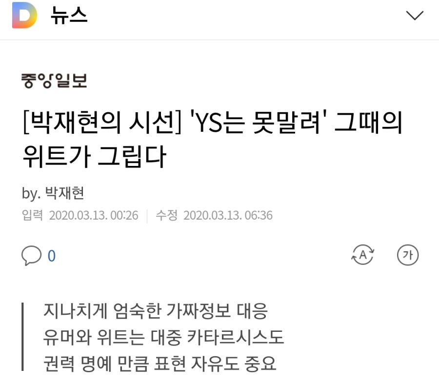 중앙일보 " 가짜뉴스도 유머, 위트로 그냥 웃어넘기자"_1.jpg