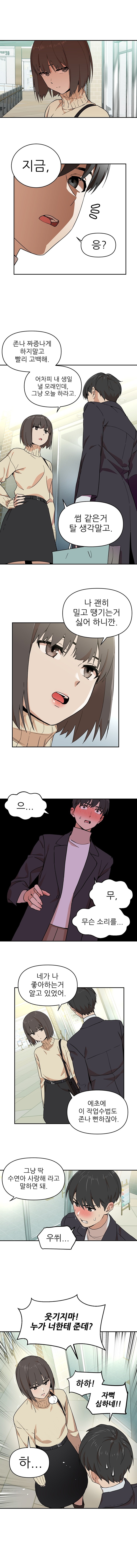 썸따위 필요없어. manga_4.jpg
