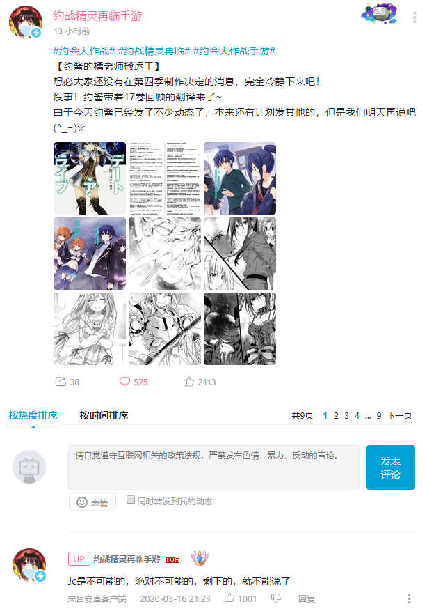 데이트 어 라이브 4기, JC는 절대 아니다 (추가)_2.png