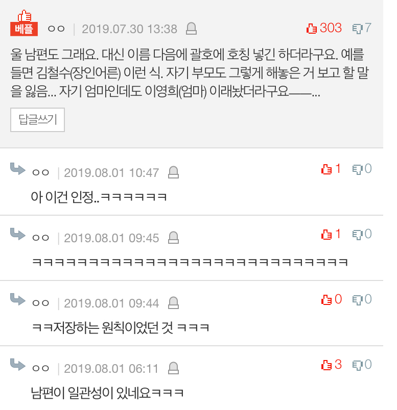 남편이 장인 장모님 번호를 이름으로 저장해놨음.JPG_1.png