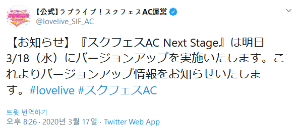스쿠페스 AC 3월 18일(수) 버전 업 정보 - 신규 악곡, 의상 추가_1.png