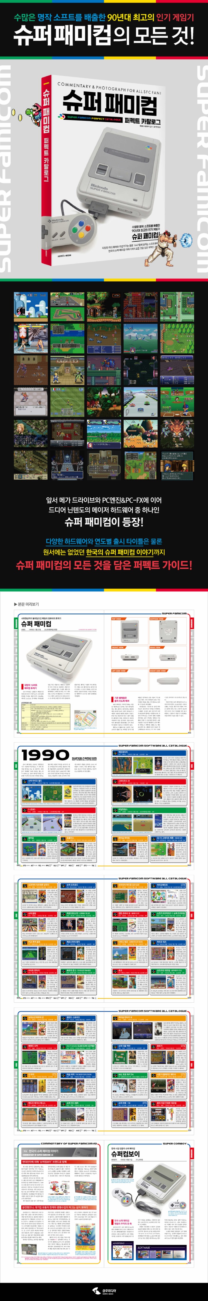 [포맷변환]삼호미디어-슈퍼패미컴_상세페이지.jpg