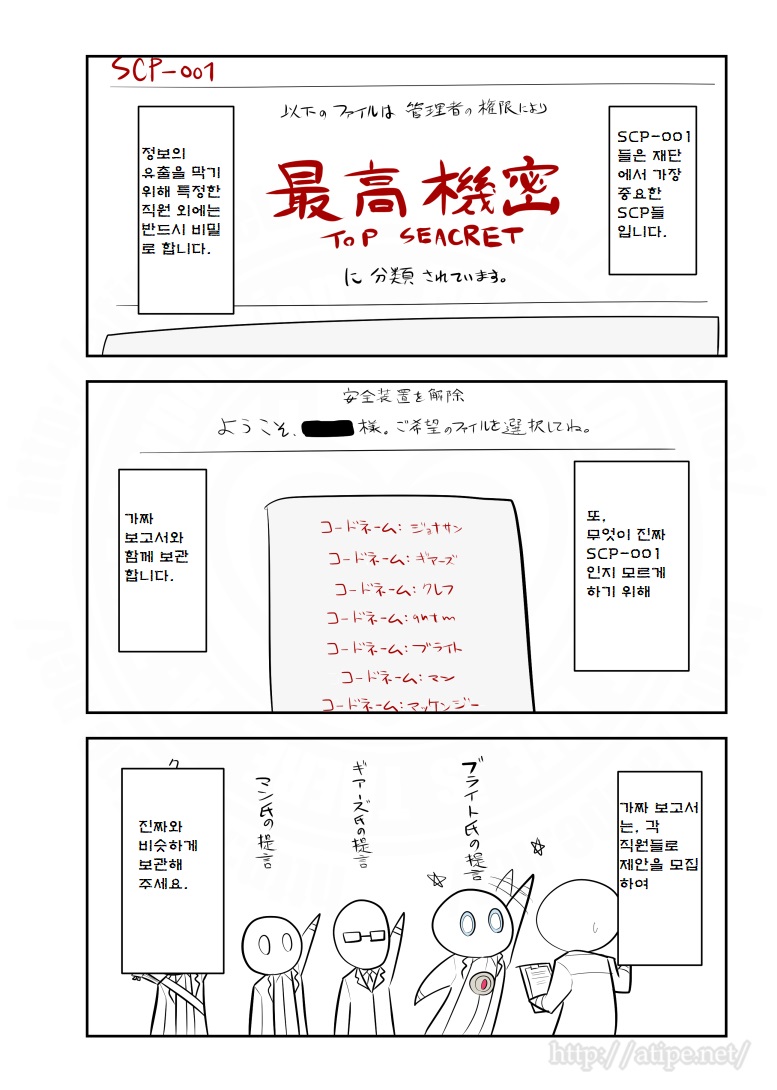 SCP 간단 소개 망가 - SCP-001 기밀 해제 대기중 [차단됨]_2.jpg