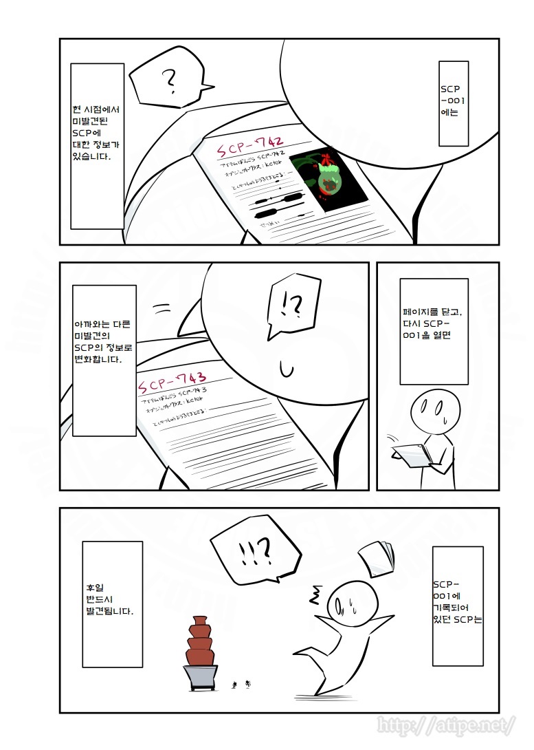 SCP 간단 소개 망가 - SCP-001 서류 더미_2.jpg