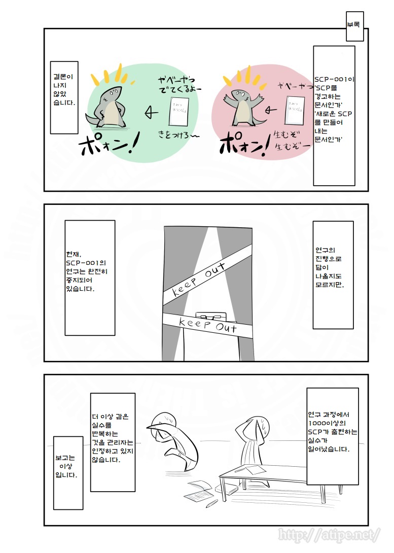 SCP 간단 소개 망가 - SCP-001 서류 더미_4.jpg