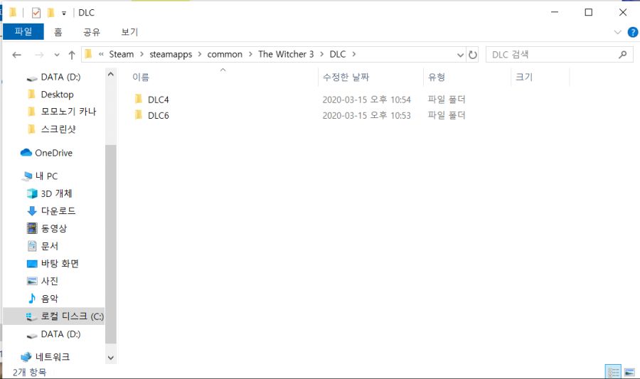 스팀 dlc 적용이 안되는데 어떡하죠_3.png