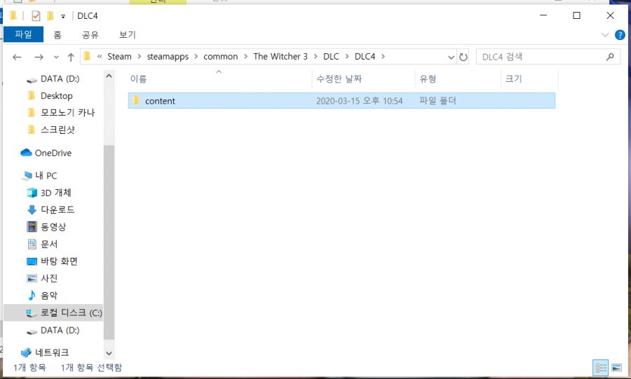 스팀 dlc 적용이 안되는데 어떡하죠_4.png