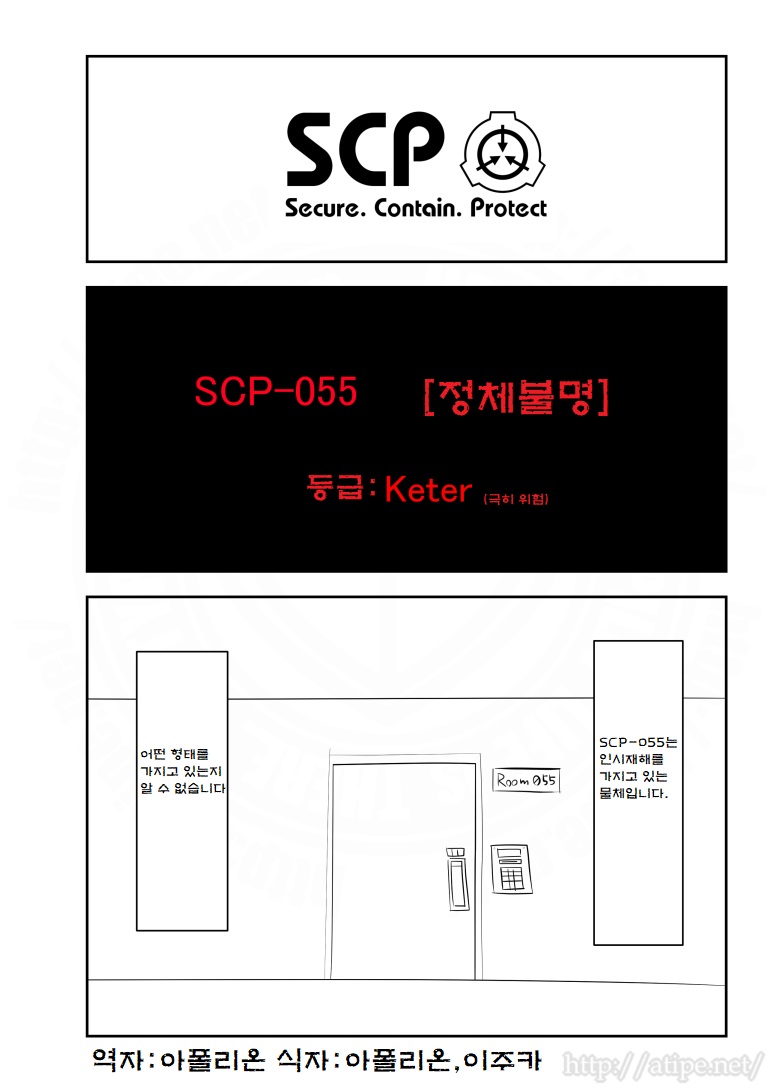 SCP 간단 소개 망가 - SCP-055 정체불명_1.jpg