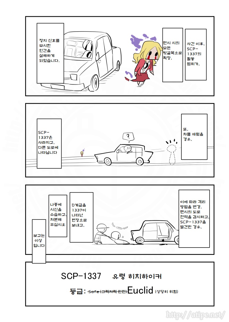 SCP 간단 소개 망가 - SCP-1377 유령 히치하이커_4.jpg