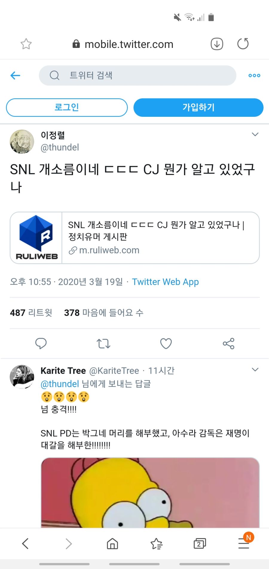 야 변호사 양반 아직도 눈팅하잖아 ㅡㅡ 정치유머 게시판 루리웹 모바일