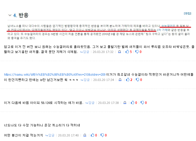 베스트 N번방 루리웹 범인 누군지 찾았음_2.png