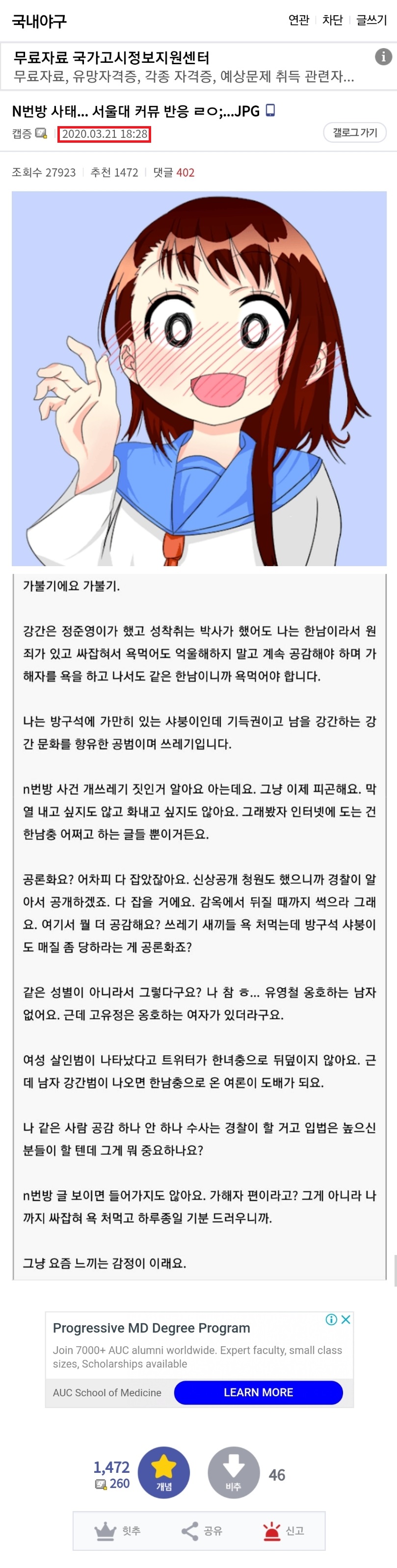 n번방 젖꼭지 N번방 사건에 관련해서 일베충들이 제대로 쳐 까이는건 조주빈 ...