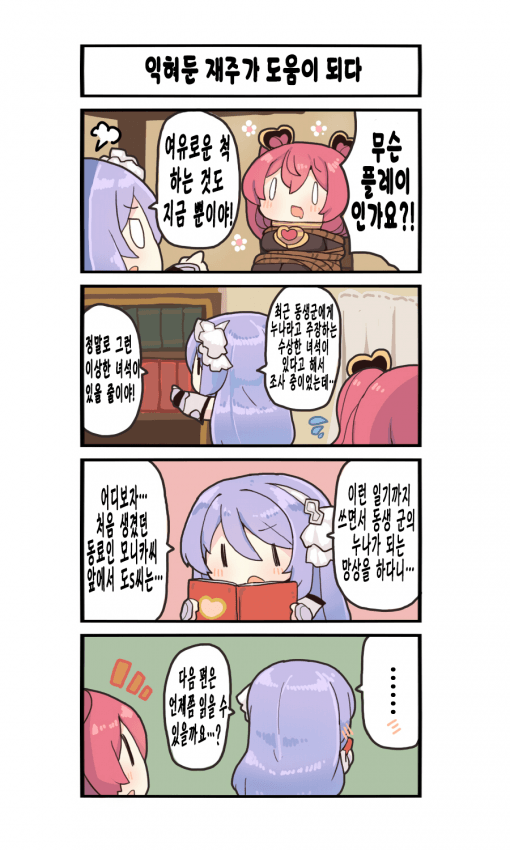 프리코네) 노답 변태 소녀 만화 | 유머 게시판 프리코네) 노답 변태 소녀 만화 | 유머 게시판 | 루리웹