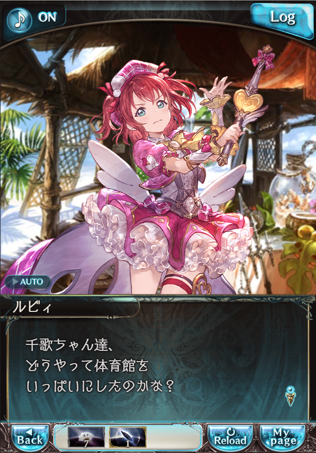 그랑블루 판타지「Aqours Sky High!」페이트 에피소드(1학년) #2_18.png