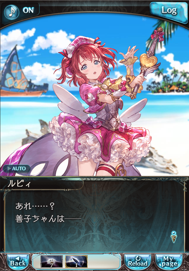 그랑블루 판타지「Aqours Sky High!」페이트 에피소드(1학년) #2_75.png