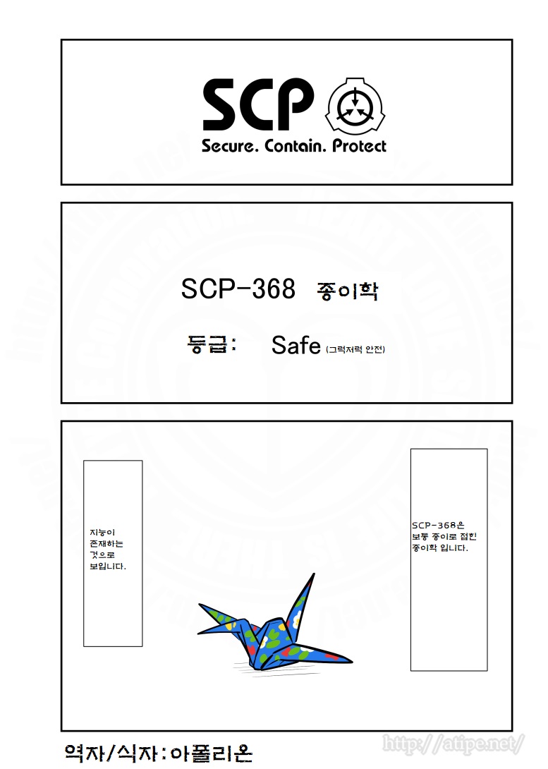 SCP 간단 소개 망가 - SCP-368 종이학_1.jpg