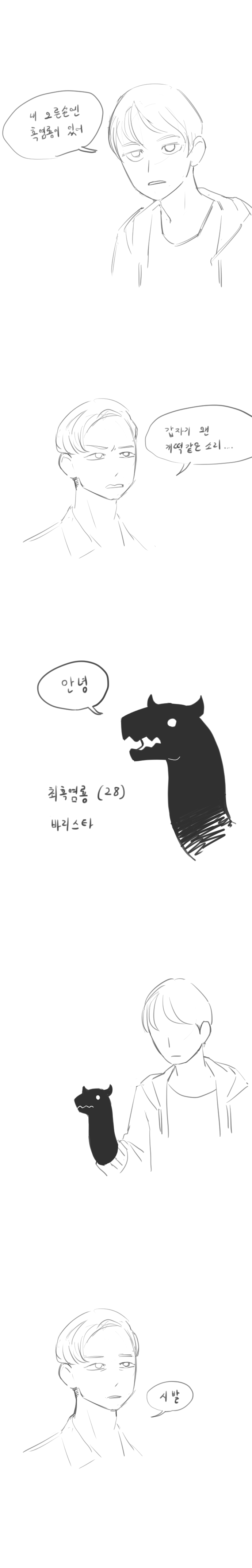 흑염룡.jpg