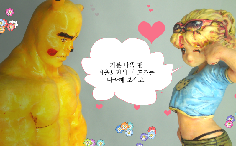 기분 나쁠 땐 거울보면서 이 포즈를 따라해 보세요._7.jpg
