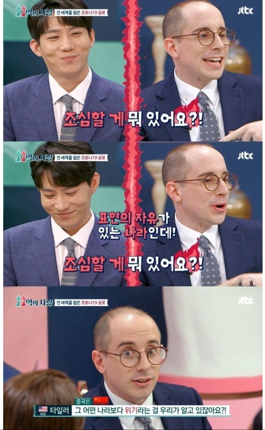 중국인의 코로나 발언에 표정 안 좋은 타일러_5.jpg
