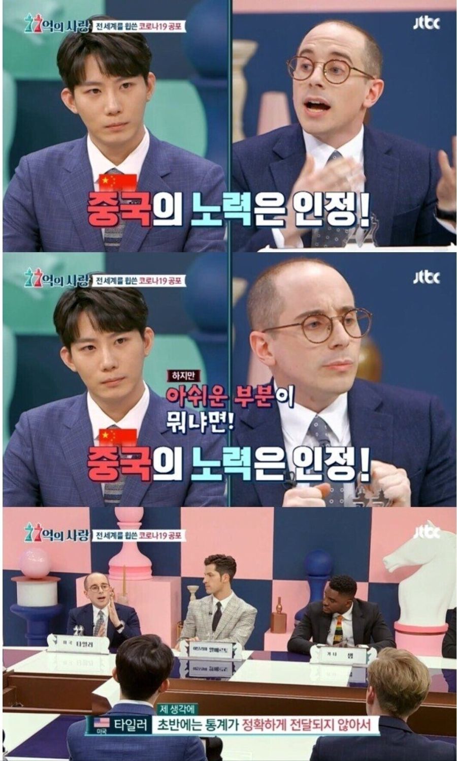 중국인의 코로나 발언에 표정 안 좋은 타일러_6.jpg