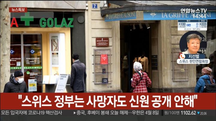 사망자 공개 거부, 급박해 지는 스위스 현지 상황_11.jpg