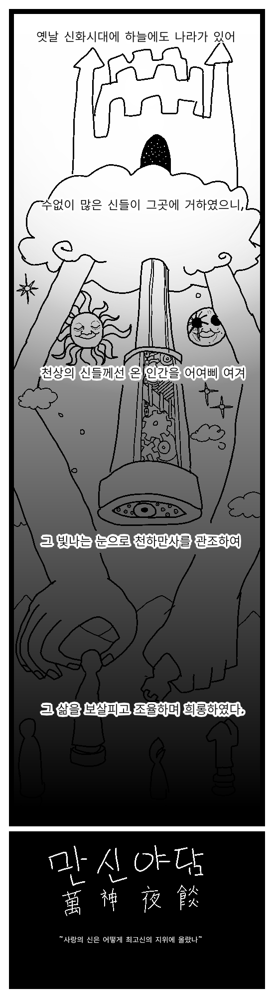 만신야담.manhwa_1.png
