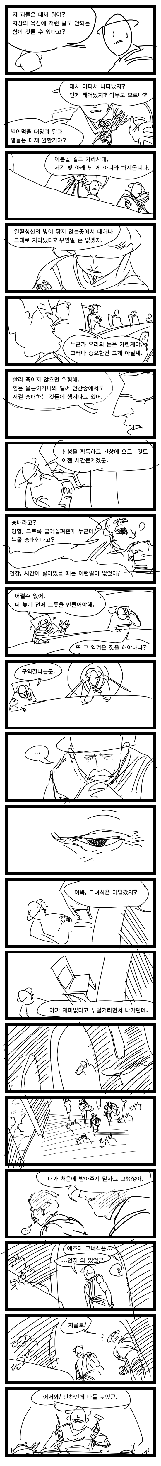만신야담.manhwa_3.png