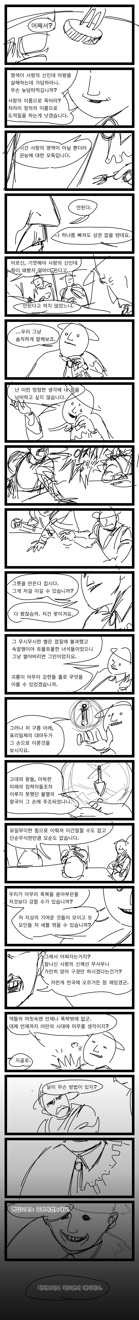 만신야담.manhwa_5.png