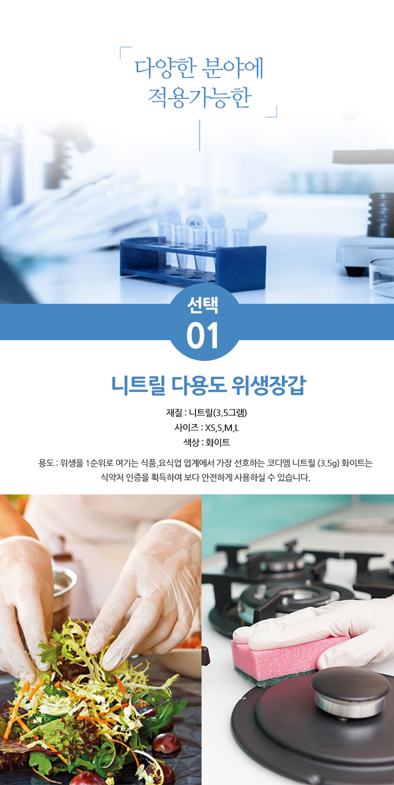 니트릴_식품용(태국-화이트)_상세페이지_04.jpg